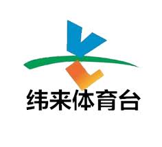 纬来体育直播 - 官方频道与赛事直播官网 | Weilai Sports TV